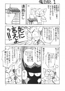 (C54) [Dedepoppo (Ebifly)] Tokonatsu Neko Nikki - page 8