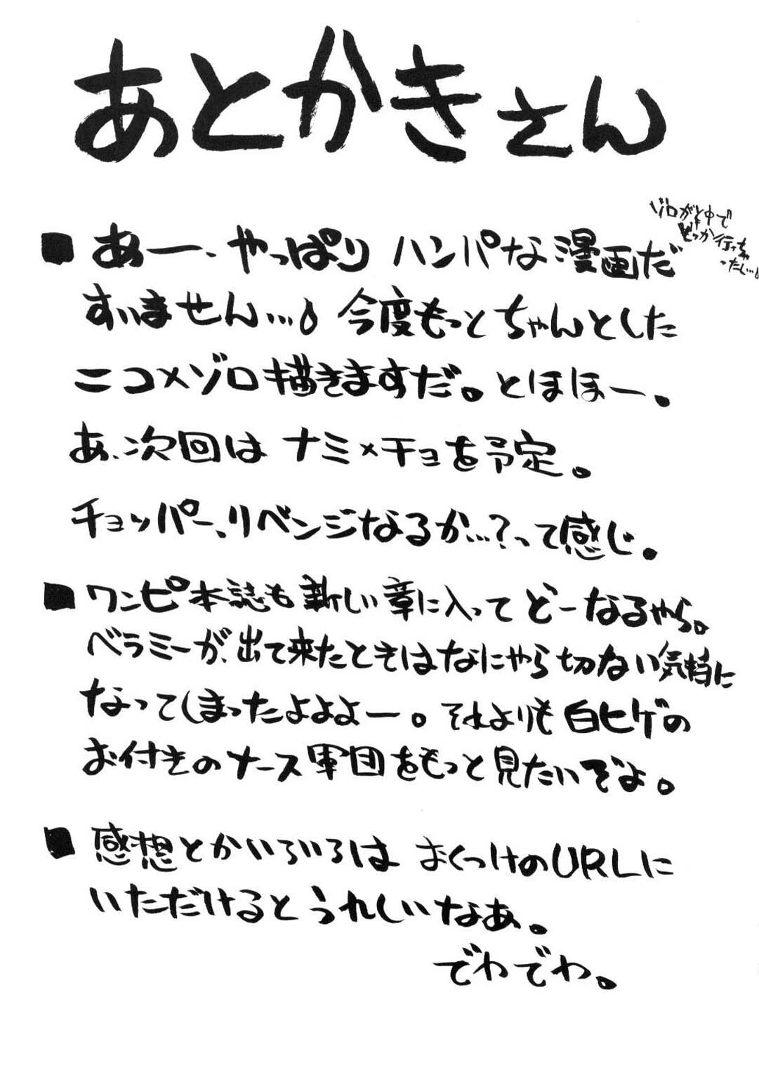 (C65) [Cha Cha Cha Brothers (Yokoyama Chicha)] Nicozoro Namicho (One Piece) page 21 full