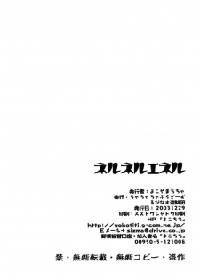 (C65) [Cha Cha Cha Brothers (Yokoyama Chicha)] Nicozoro Namicho (One Piece) - page 22