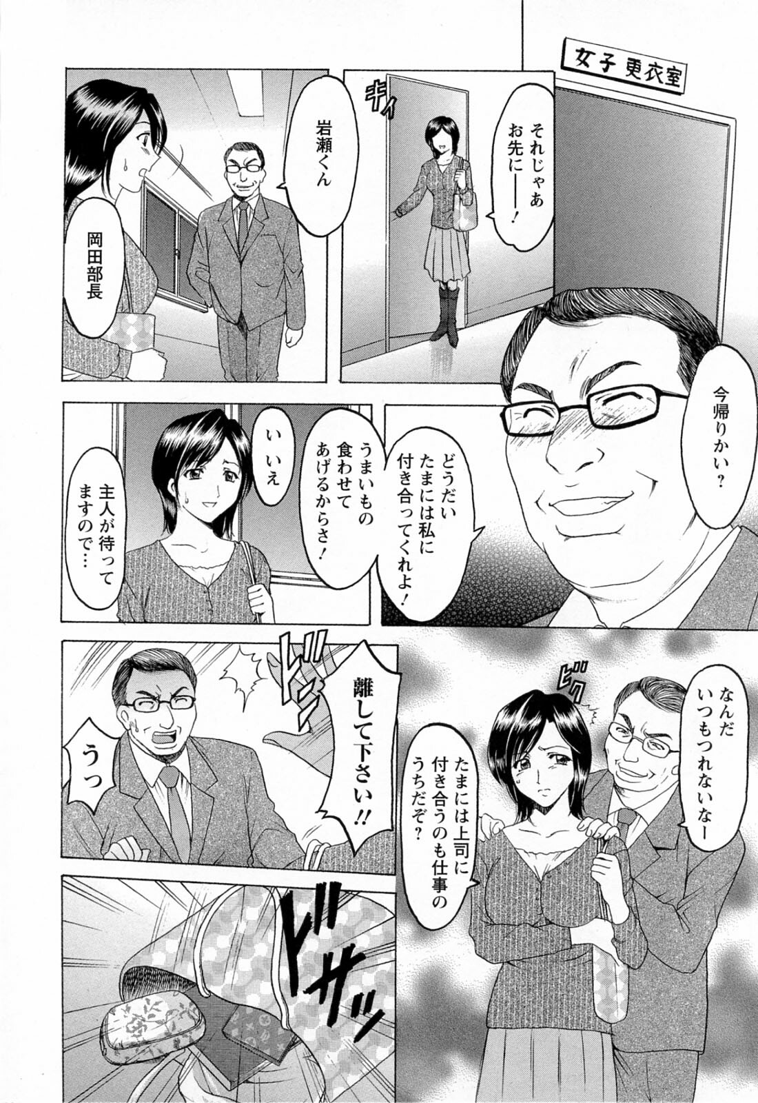 [Hoshino Ryuichi] Hataraku Oneesan ha Back ga Osuki page 10 full