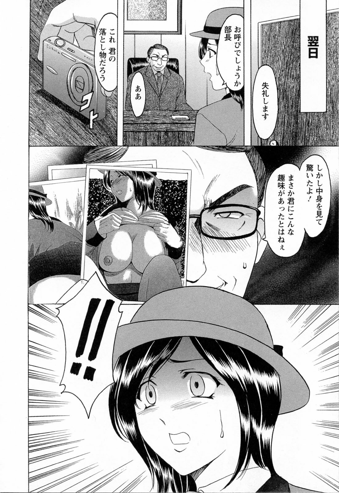 [Hoshino Ryuichi] Hataraku Oneesan ha Back ga Osuki page 12 full