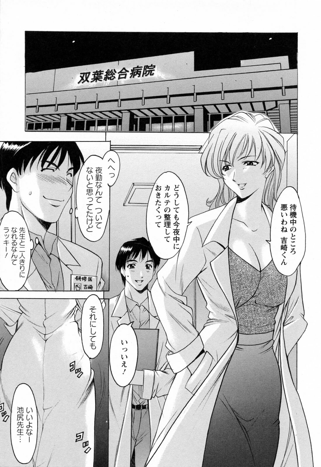 [Hoshino Ryuichi] Hataraku Oneesan ha Back ga Osuki page 171 full