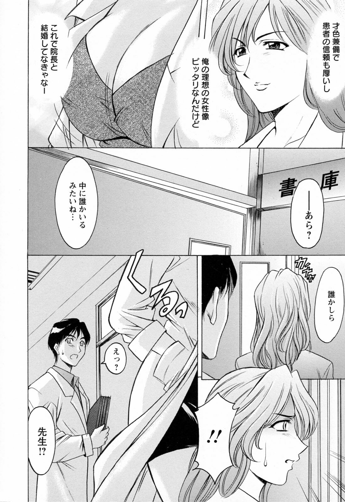 [Hoshino Ryuichi] Hataraku Oneesan ha Back ga Osuki page 172 full