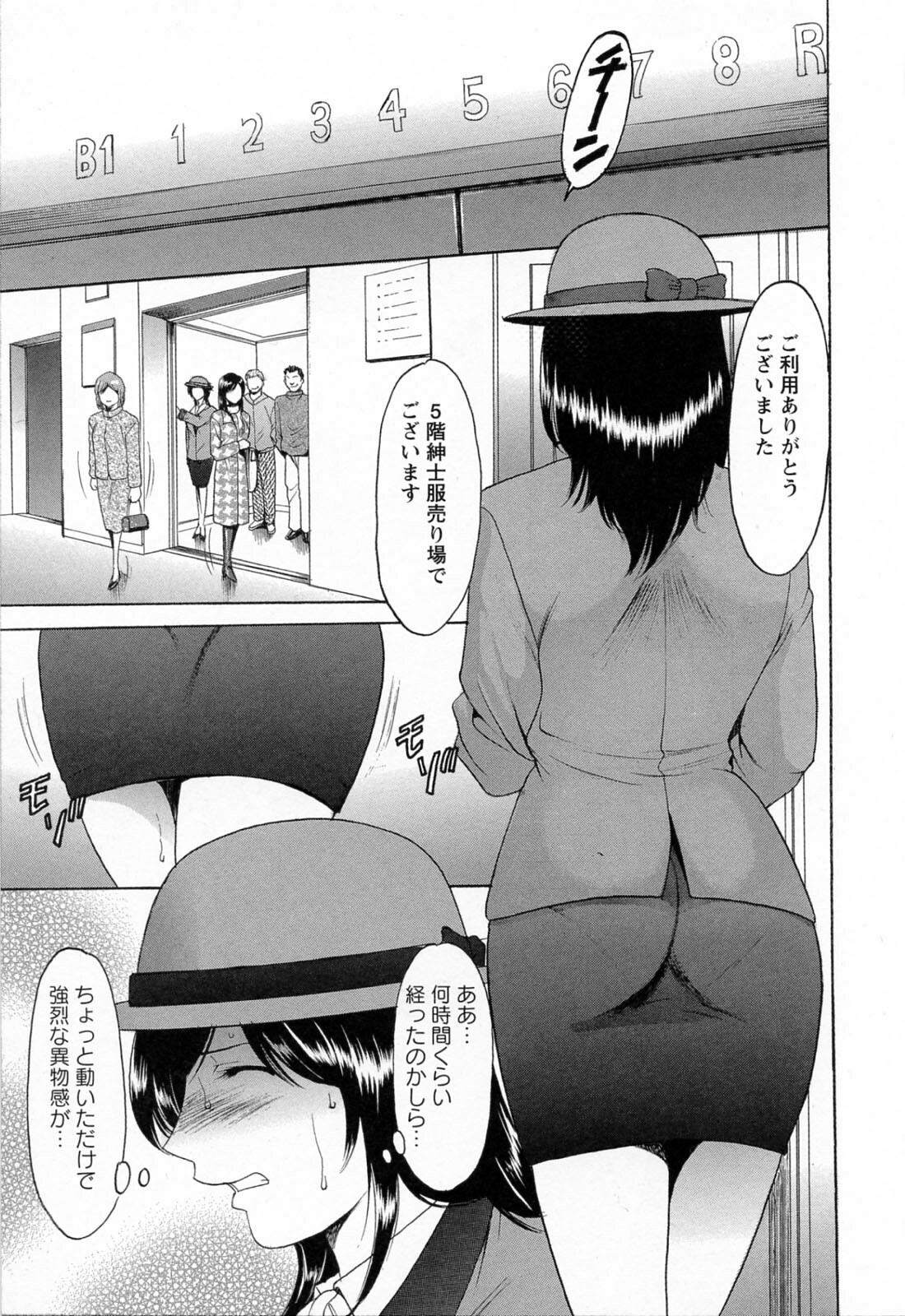 [Hoshino Ryuichi] Hataraku Oneesan ha Back ga Osuki page 27 full