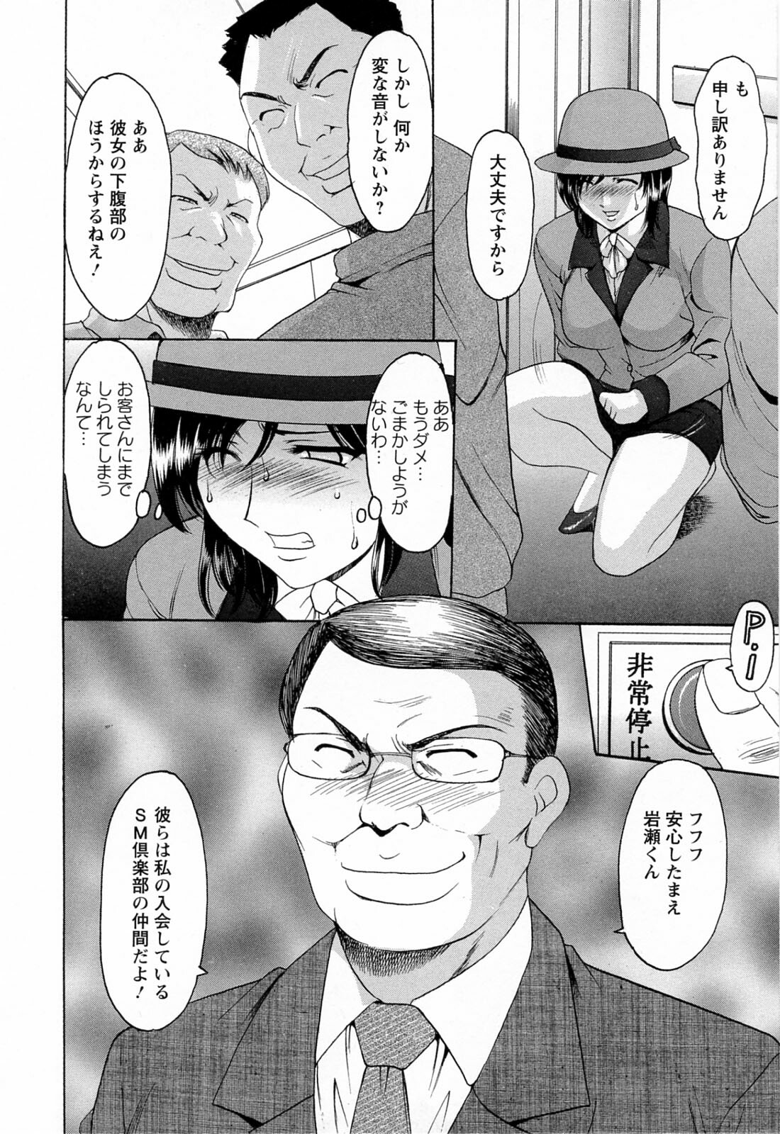 [Hoshino Ryuichi] Hataraku Oneesan ha Back ga Osuki page 32 full