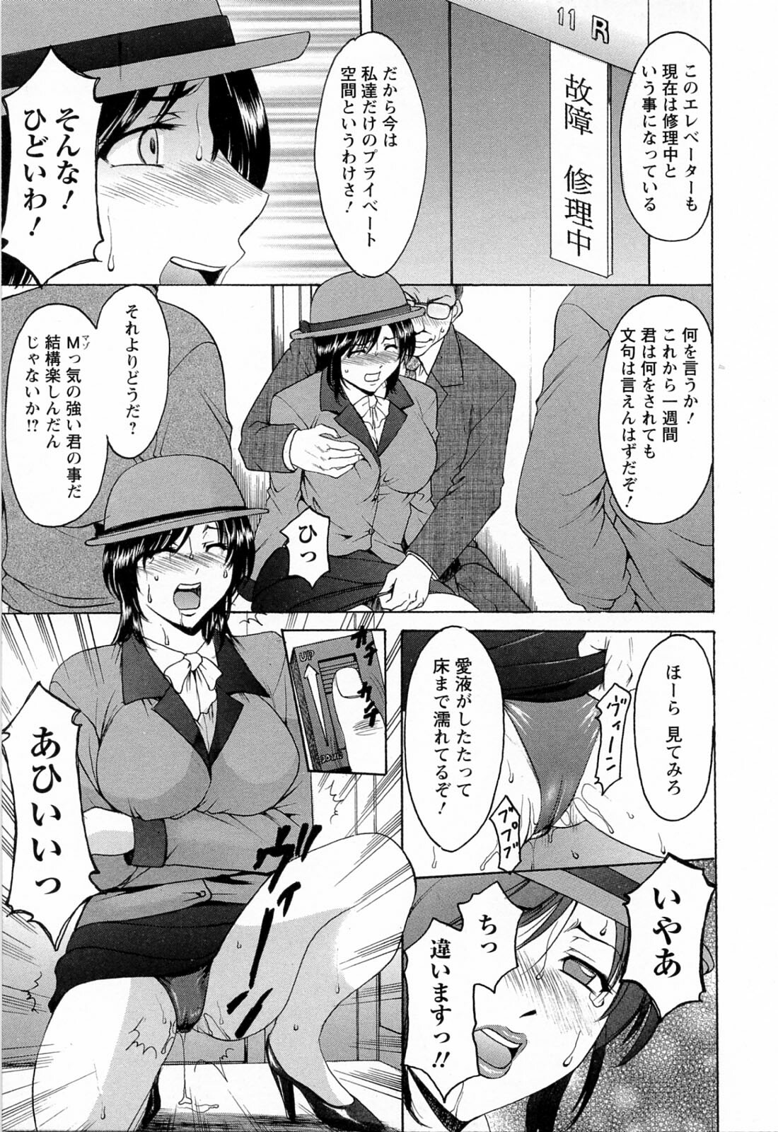 [Hoshino Ryuichi] Hataraku Oneesan ha Back ga Osuki page 33 full