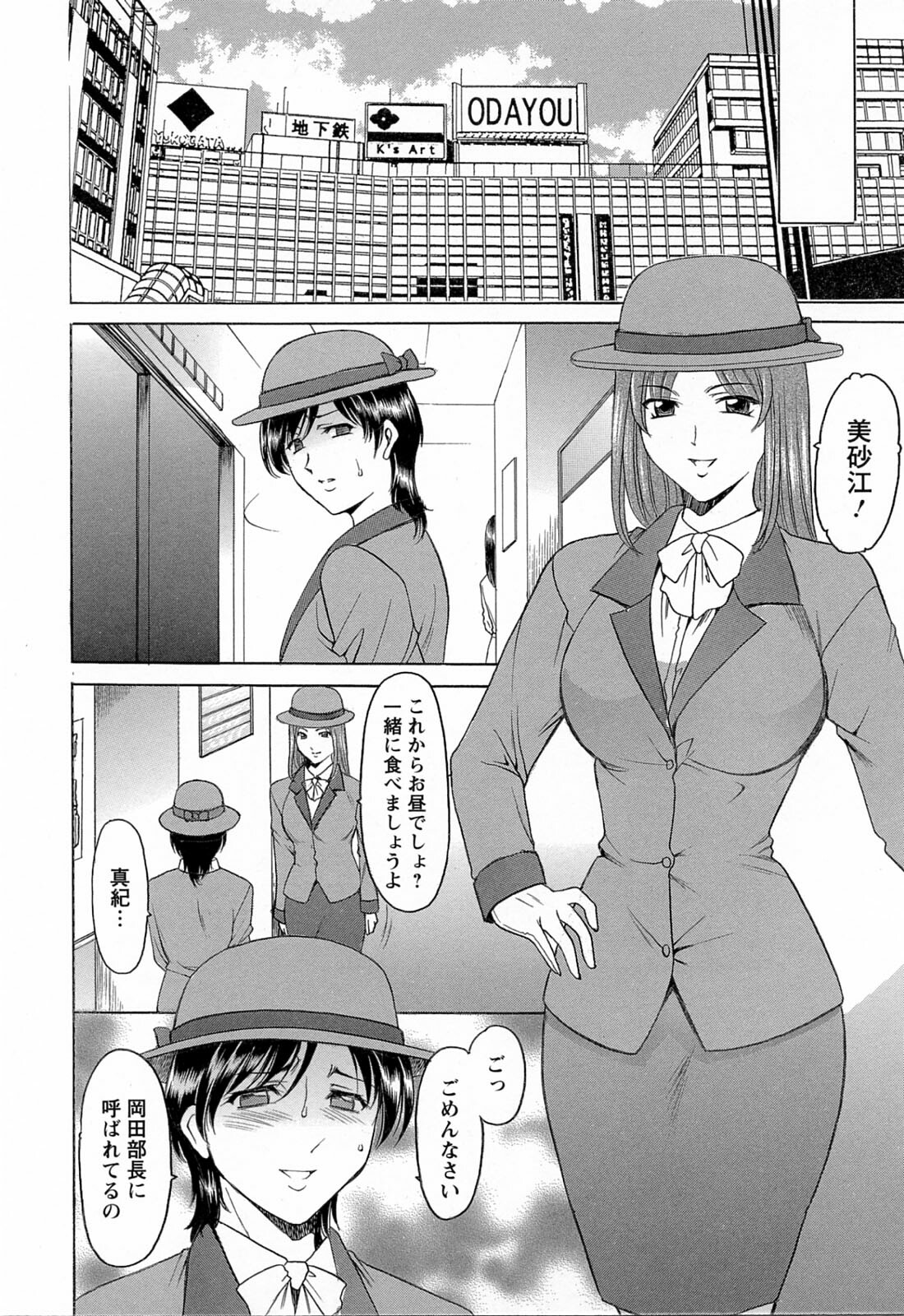 [Hoshino Ryuichi] Hataraku Oneesan ha Back ga Osuki page 52 full