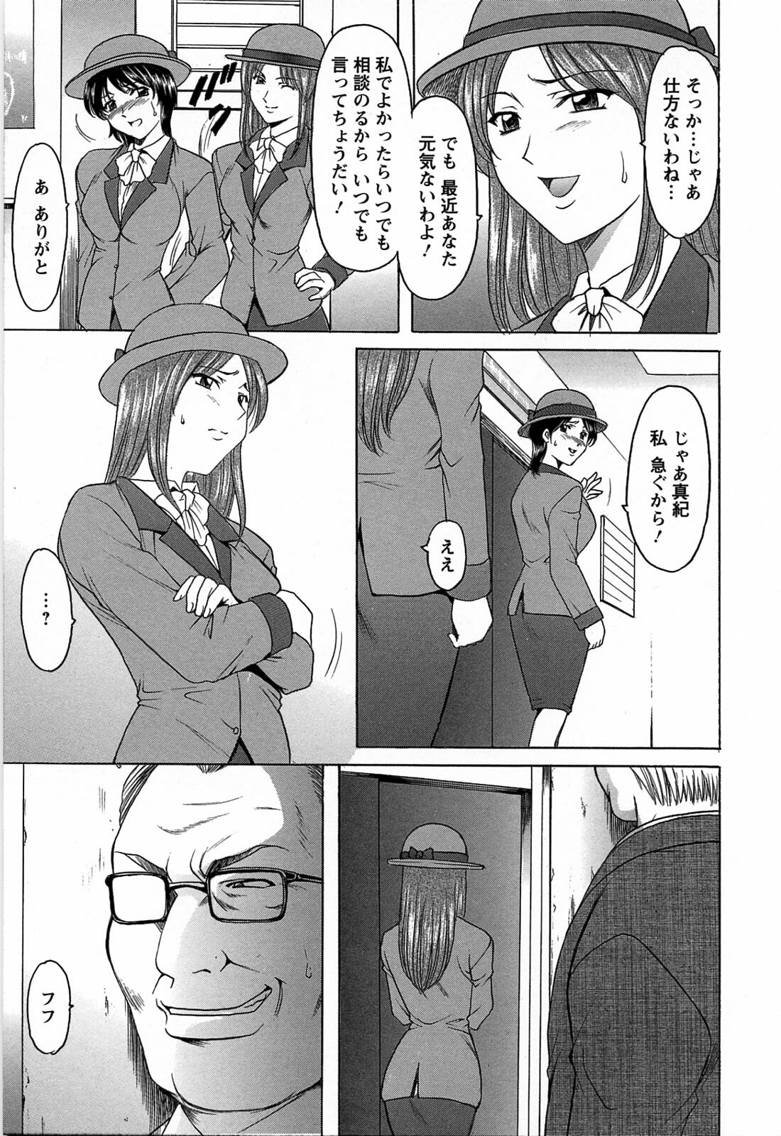 [Hoshino Ryuichi] Hataraku Oneesan ha Back ga Osuki page 53 full