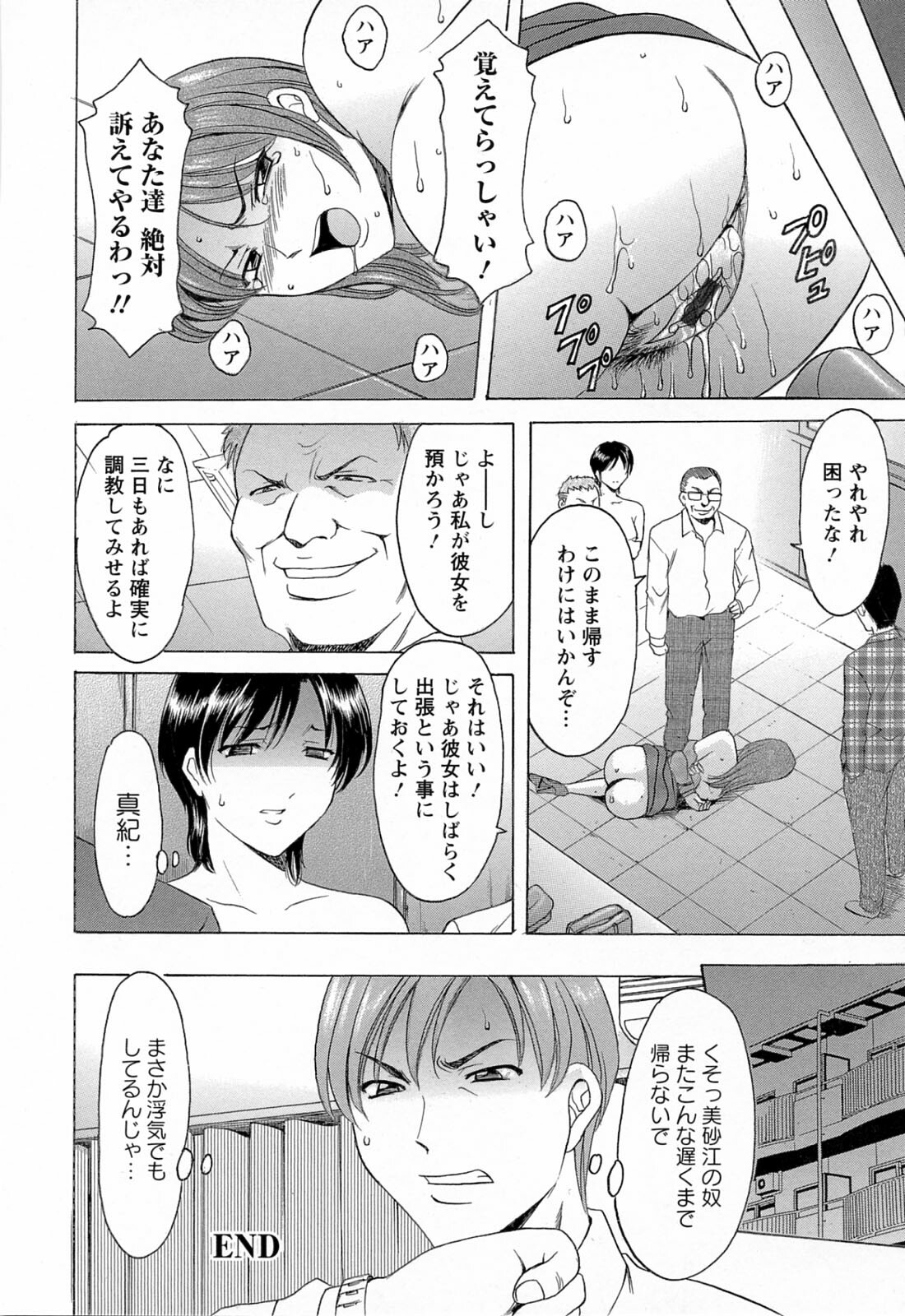 [Hoshino Ryuichi] Hataraku Oneesan ha Back ga Osuki page 70 full