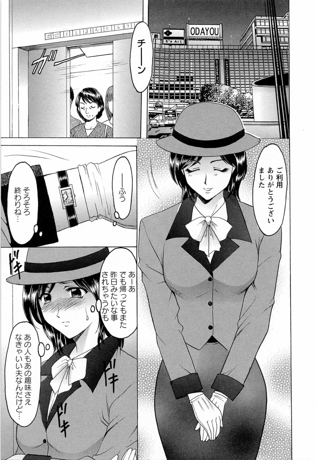 [Hoshino Ryuichi] Hataraku Oneesan ha Back ga Osuki page 9 full