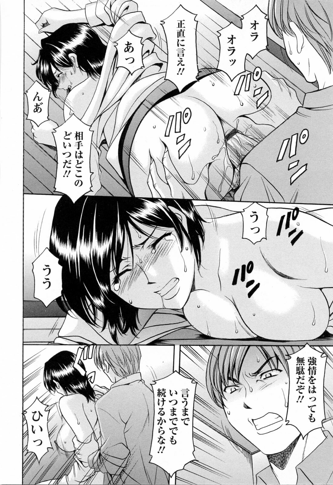 [Hoshino Ryuichi] Hataraku Oneesan ha Back ga Osuki page 96 full