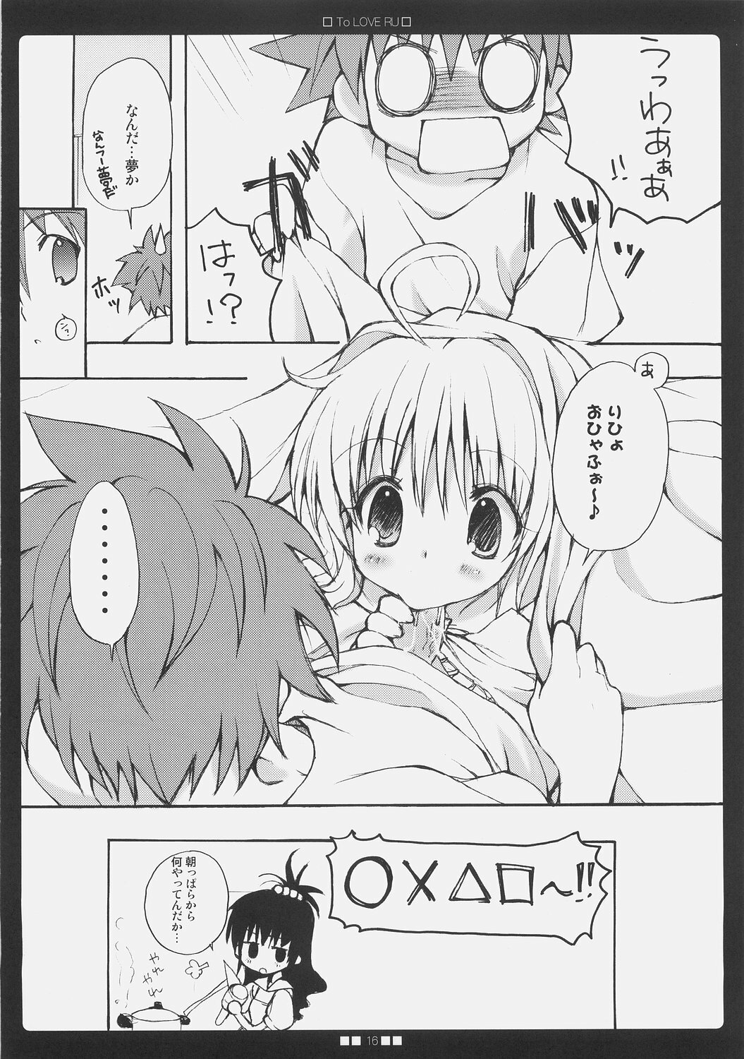 (SC33) [Courmet-Nyankichi (Nekoyashiki Nekomaru)] La-Love-Ru (To LOVE-Ru) page 15 full