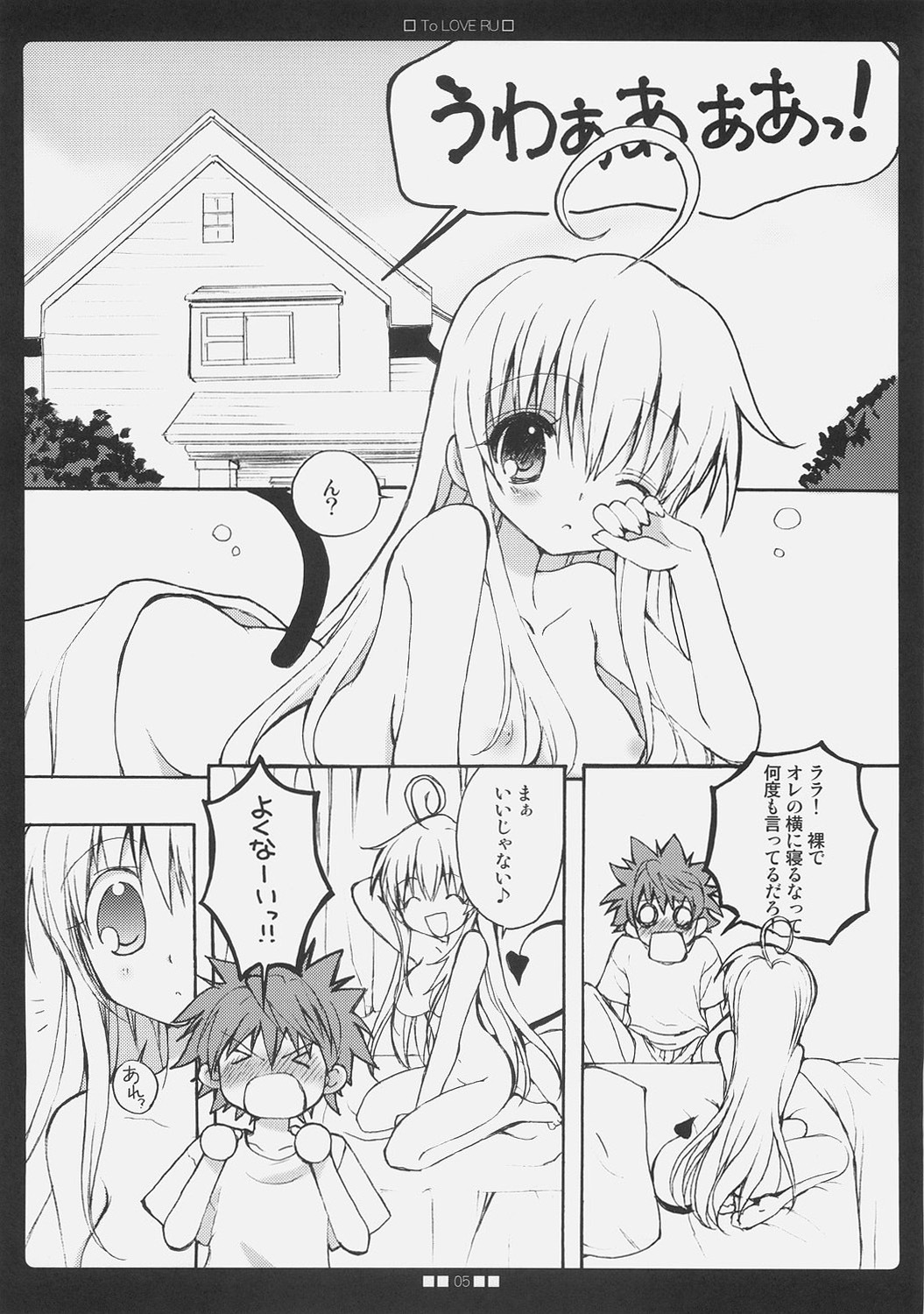 (SC33) [Courmet-Nyankichi (Nekoyashiki Nekomaru)] La-Love-Ru (To LOVE-Ru) page 4 full