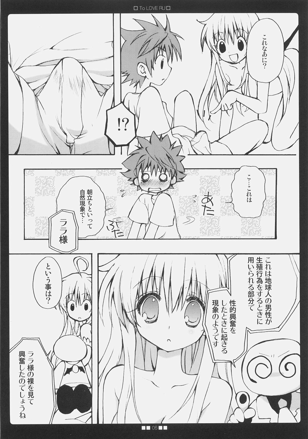 (SC33) [Courmet-Nyankichi (Nekoyashiki Nekomaru)] La-Love-Ru (To LOVE-Ru) page 5 full