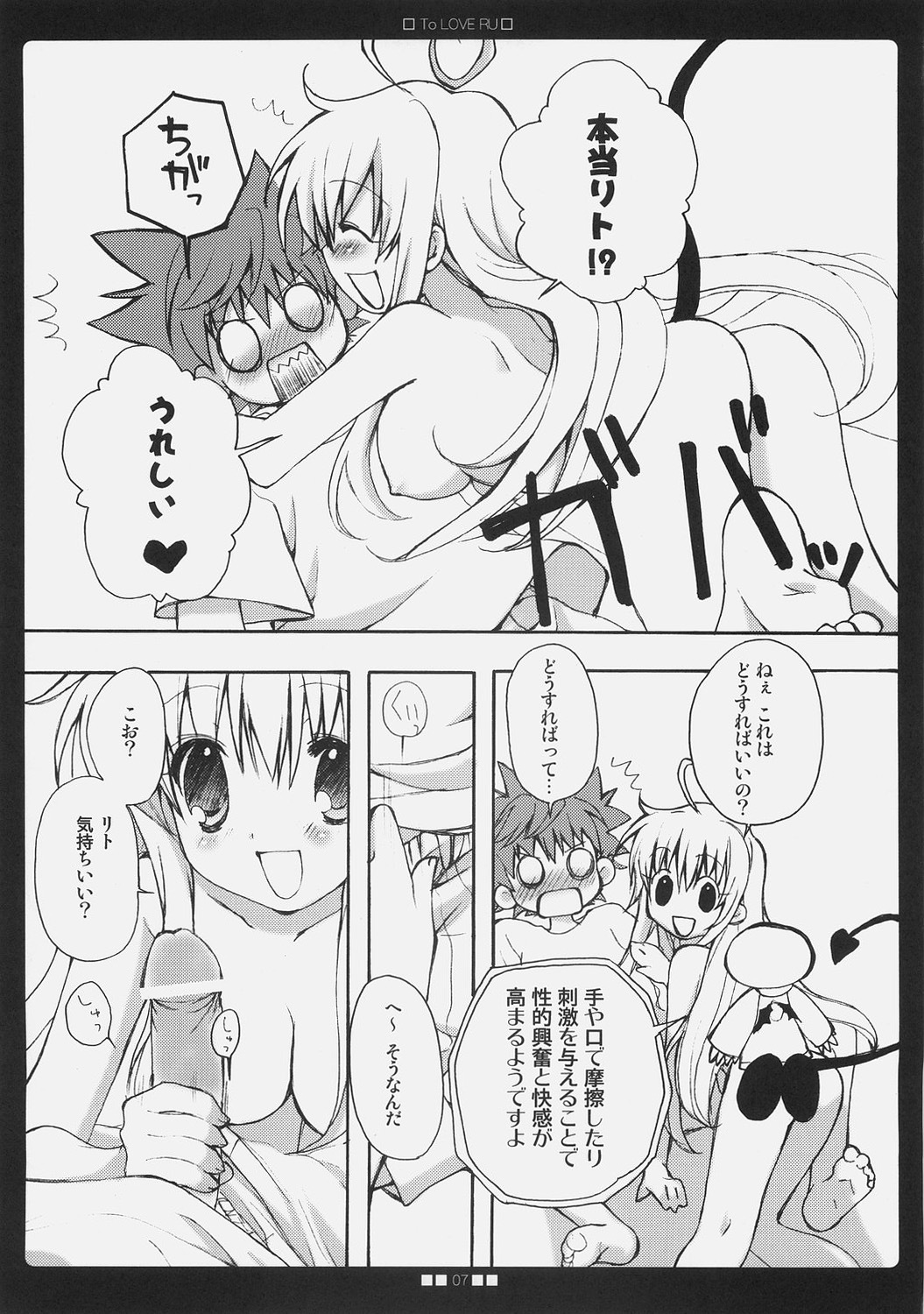 (SC33) [Courmet-Nyankichi (Nekoyashiki Nekomaru)] La-Love-Ru (To LOVE-Ru) page 6 full