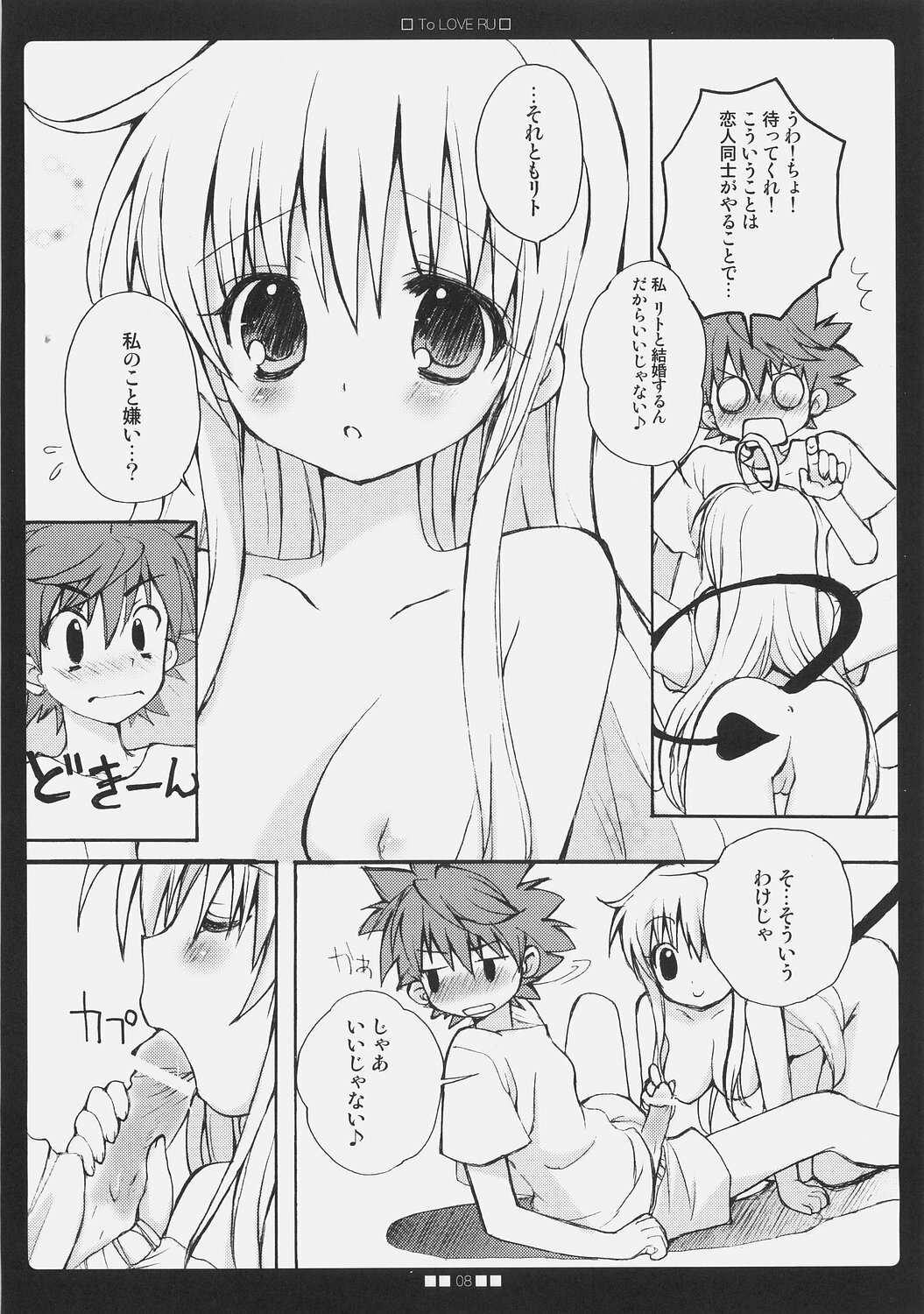 (SC33) [Courmet-Nyankichi (Nekoyashiki Nekomaru)] La-Love-Ru (To LOVE-Ru) page 7 full