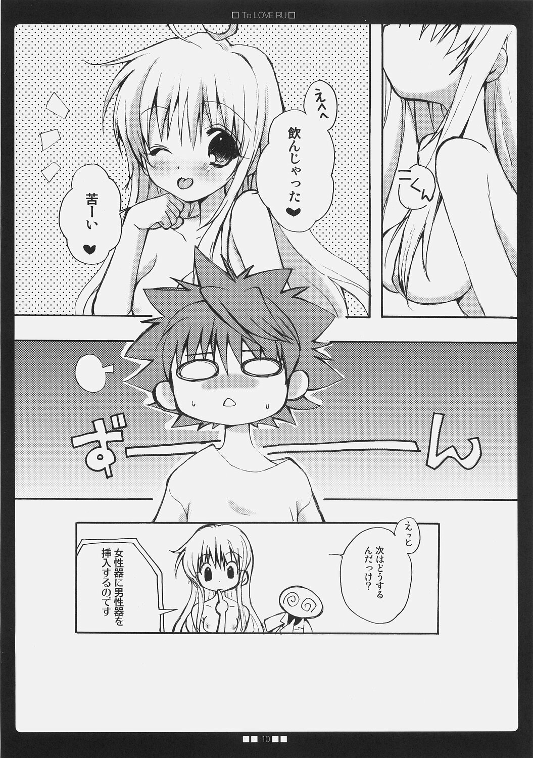 (SC33) [Courmet-Nyankichi (Nekoyashiki Nekomaru)] La-Love-Ru (To LOVE-Ru) page 9 full