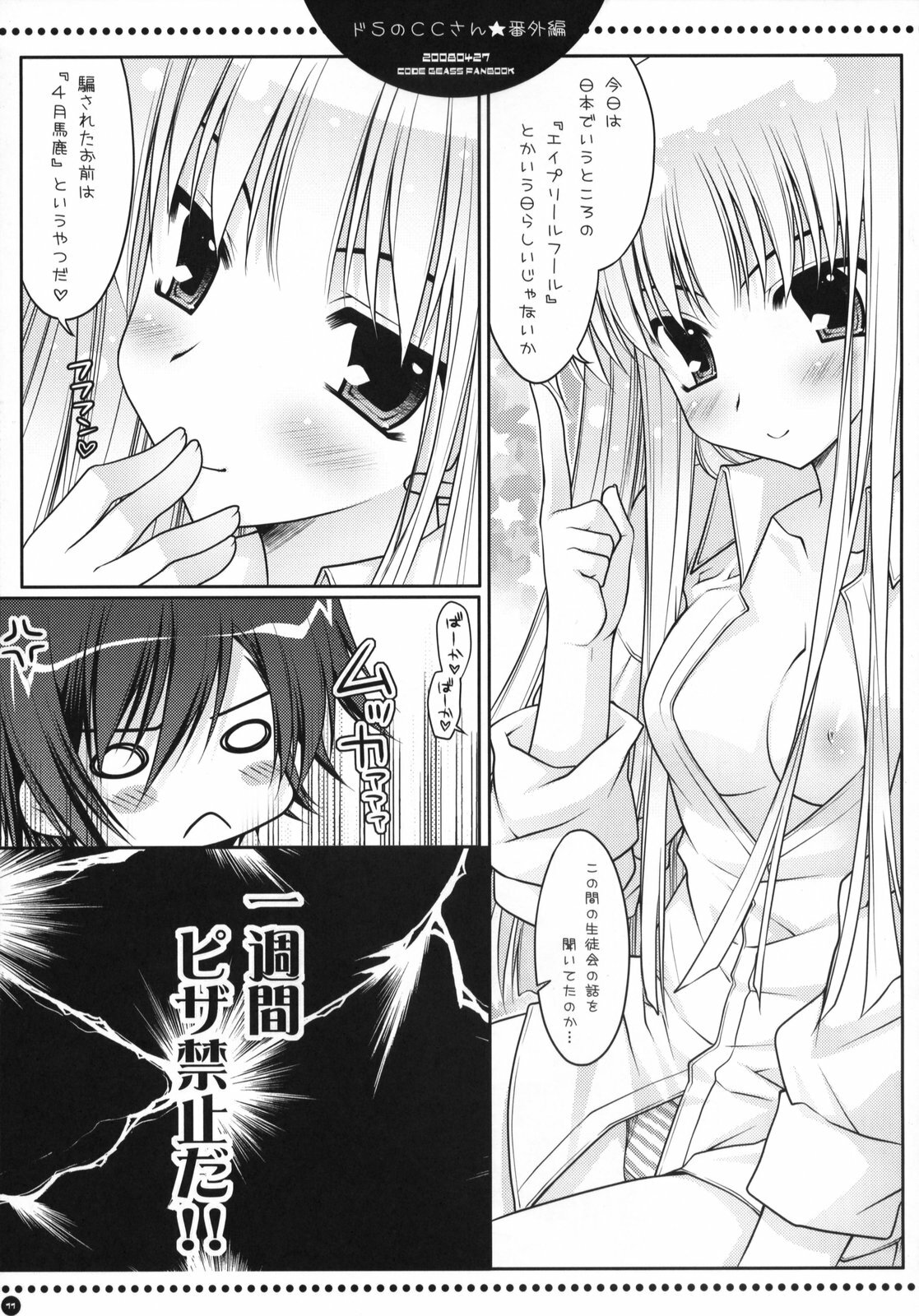 (COMIC1☆2) [PINK (Araiguma)] Do S no C.C.-san wa Tsui Tsui Lelouch-kun o Ijimete Shimau no - Bangaihen (CODE GEASS: Lelouch of the Rebellion) page 10 full