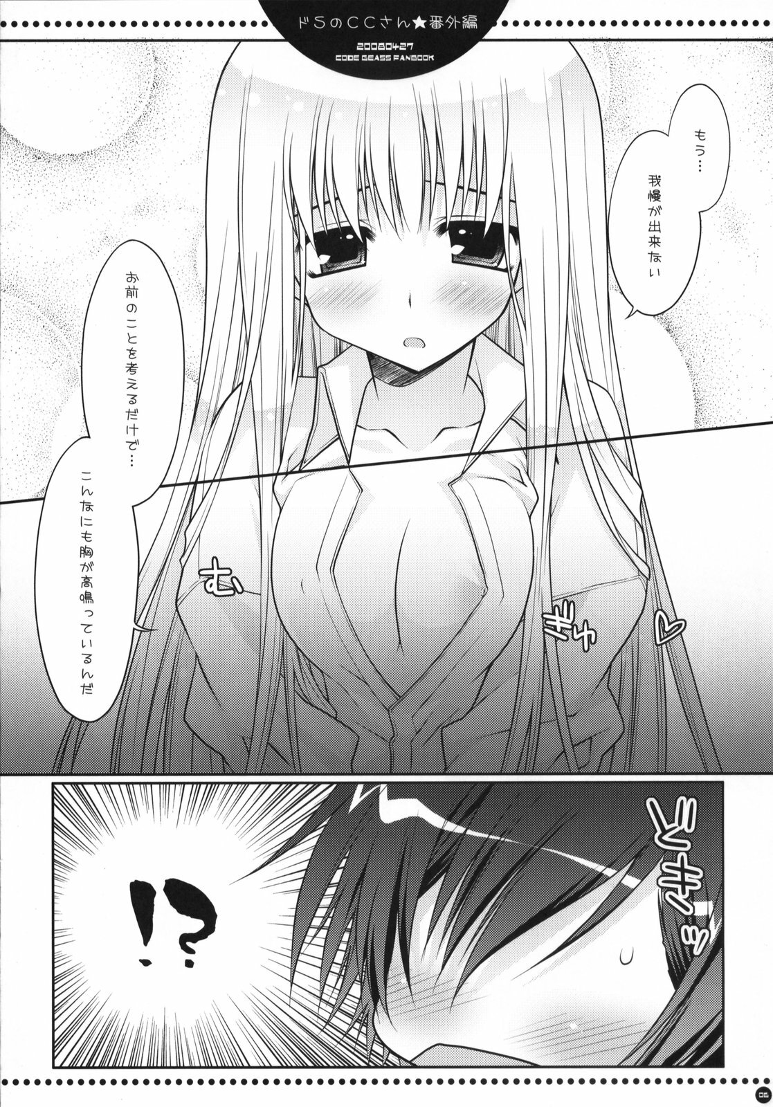 (COMIC1☆2) [PINK (Araiguma)] Do S no C.C.-san wa Tsui Tsui Lelouch-kun o Ijimete Shimau no - Bangaihen (CODE GEASS: Lelouch of the Rebellion) page 5 full