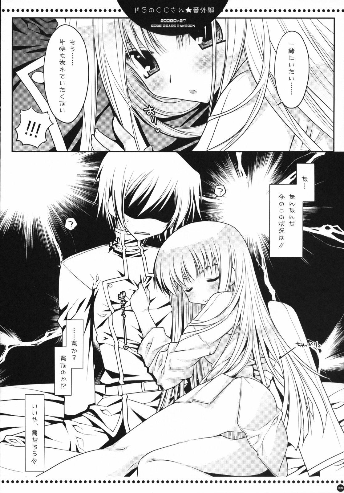 (COMIC1☆2) [PINK (Araiguma)] Do S no C.C.-san wa Tsui Tsui Lelouch-kun o Ijimete Shimau no - Bangaihen (CODE GEASS: Lelouch of the Rebellion) page 7 full