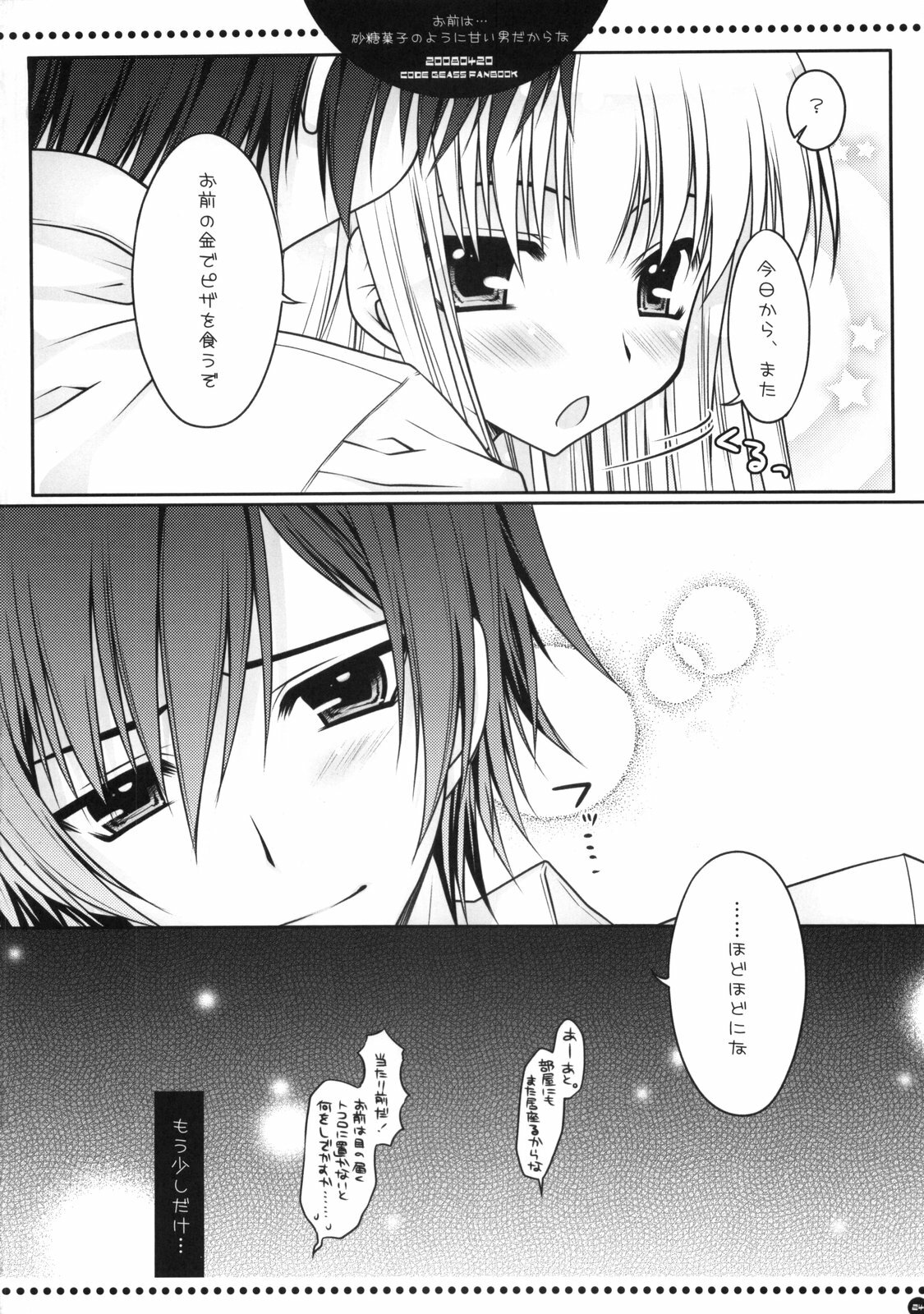 (SC39) [PINK (Araiguma)] Omae wa... Satou Gashi no You ni Amai Otoko da Kara na (CODE GEASS: Lelouch of the Rebellion) page 23 full