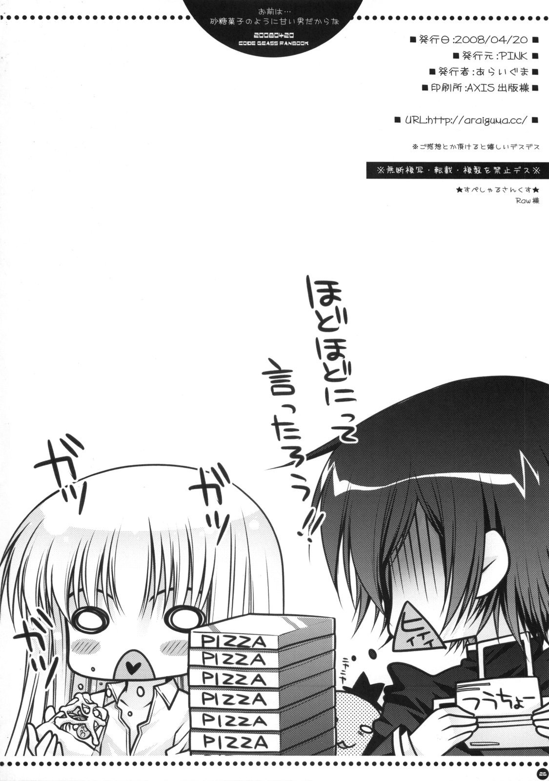 (SC39) [PINK (Araiguma)] Omae wa... Satou Gashi no You ni Amai Otoko da Kara na (CODE GEASS: Lelouch of the Rebellion) page 25 full