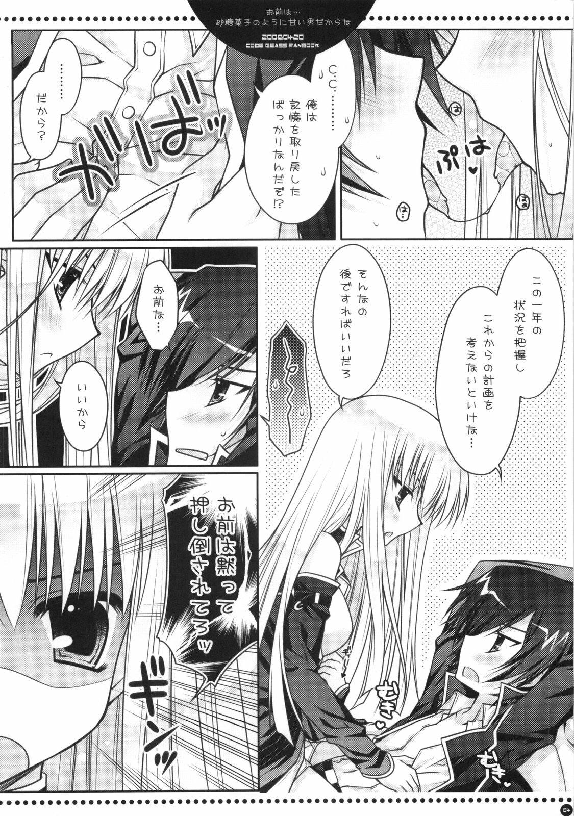 (SC39) [PINK (Araiguma)] Omae wa... Satou Gashi no You ni Amai Otoko da Kara na (CODE GEASS: Lelouch of the Rebellion) page 3 full