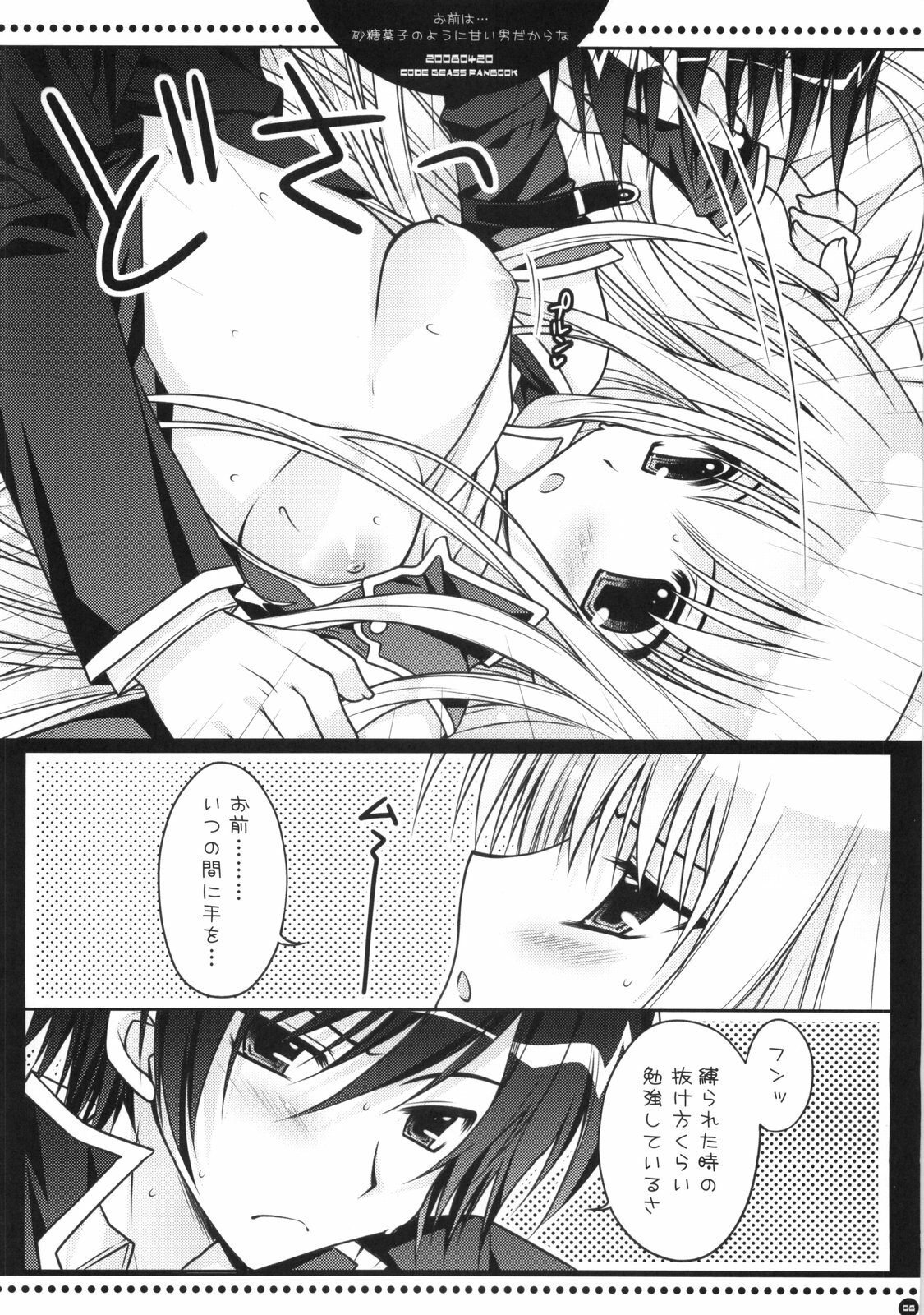 (SC39) [PINK (Araiguma)] Omae wa... Satou Gashi no You ni Amai Otoko da Kara na (CODE GEASS: Lelouch of the Rebellion) page 7 full