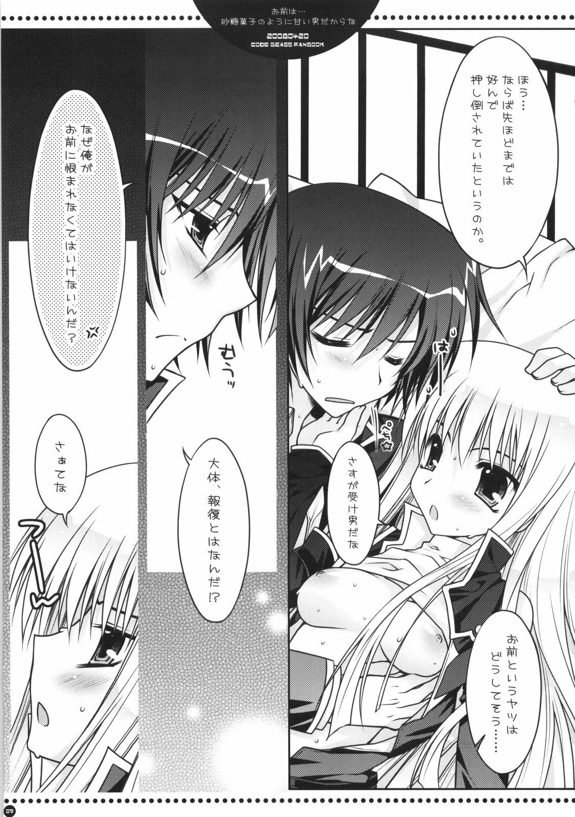 (SC39) [PINK (Araiguma)] Omae wa... Satou Gashi no You ni Amai Otoko da Kara na (CODE GEASS: Lelouch of the Rebellion) page 8 full