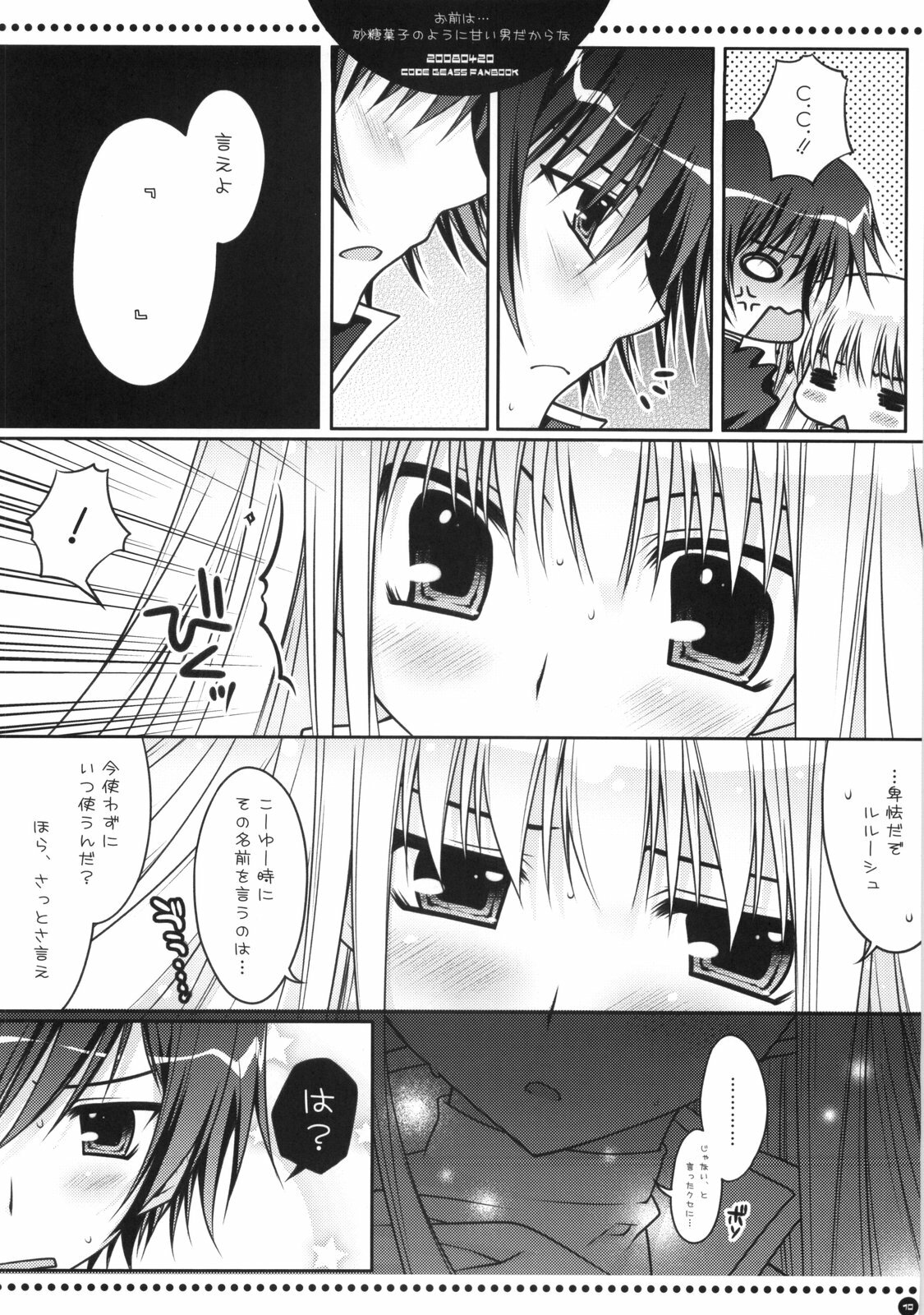 (SC39) [PINK (Araiguma)] Omae wa... Satou Gashi no You ni Amai Otoko da Kara na (CODE GEASS: Lelouch of the Rebellion) page 9 full