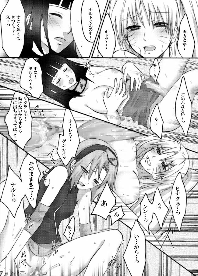 [Ningen Modoki (Random)] Otsugi wa ONOROKE Ninpoujou (NARUTO) page 18 full