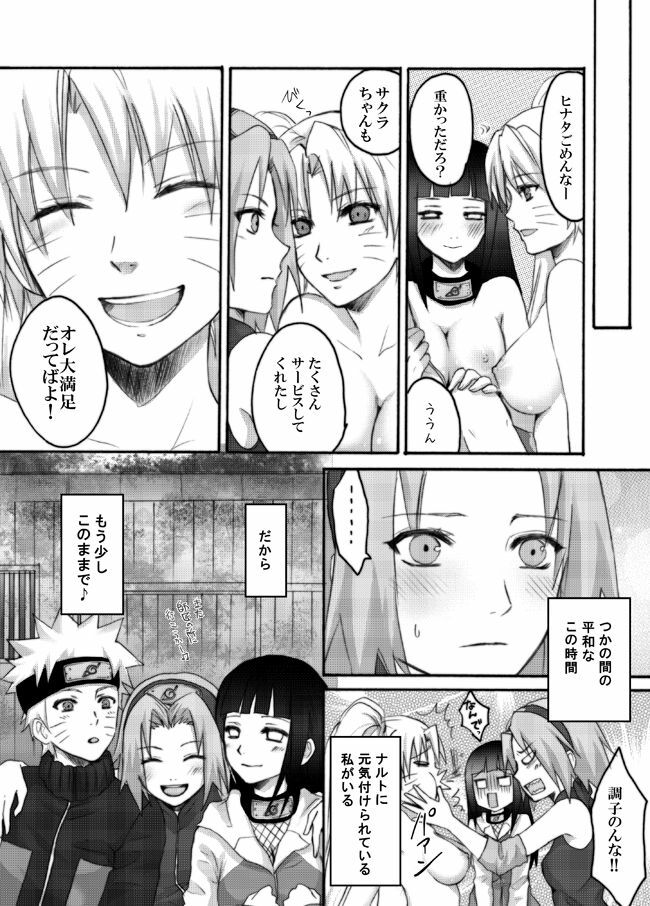 [Ningen Modoki (Random)] Otsugi wa ONOROKE Ninpoujou (NARUTO) page 20 full