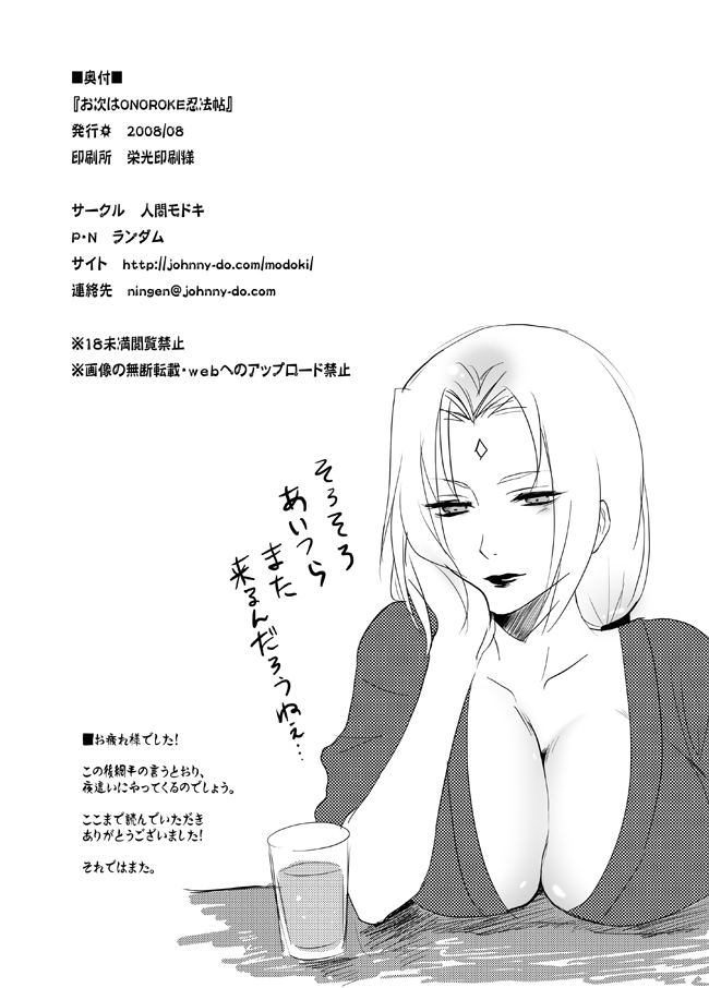 [Ningen Modoki (Random)] Otsugi wa ONOROKE Ninpoujou (NARUTO) page 21 full