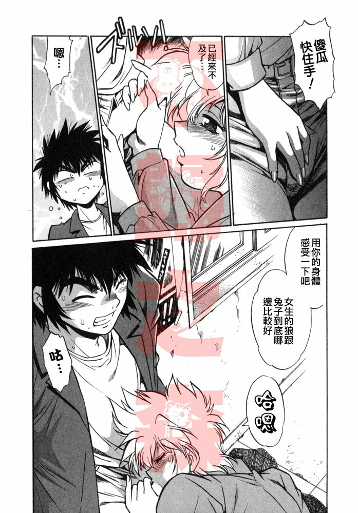 [Manabe Jouji] Oniku de CHU - Meat & Meet Paradise [Chinese] page 111 full