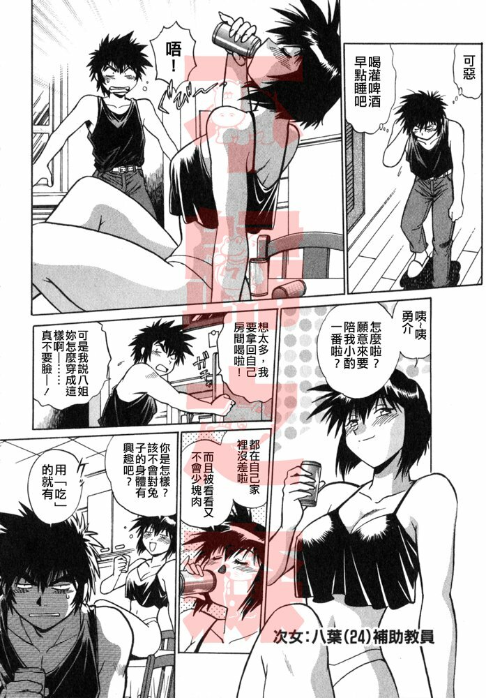 [Manabe Jouji] Oniku de CHU - Meat & Meet Paradise [Chinese] page 12 full