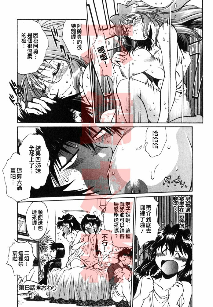 [Manabe Jouji] Oniku de CHU - Meat & Meet Paradise [Chinese] page 144 full