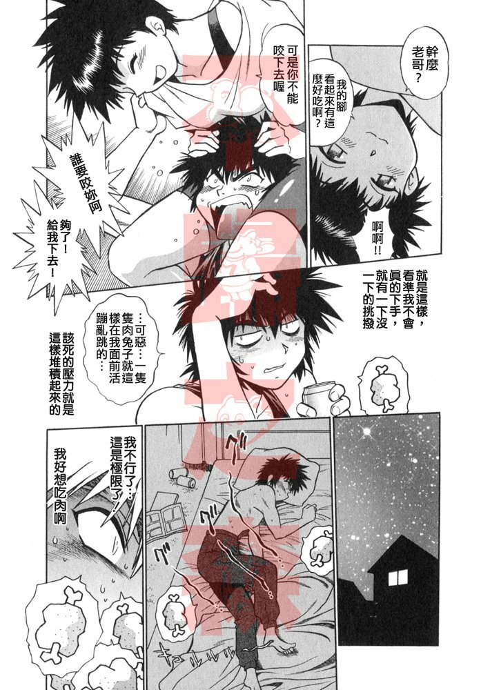 [Manabe Jouji] Oniku de CHU - Meat & Meet Paradise [Chinese] page 15 full