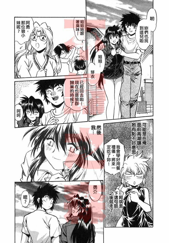 [Manabe Jouji] Oniku de CHU - Meat & Meet Paradise [Chinese] page 195 full