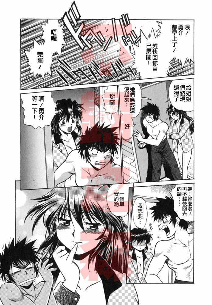 [Manabe Jouji] Oniku de CHU - Meat & Meet Paradise [Chinese] page 31 full