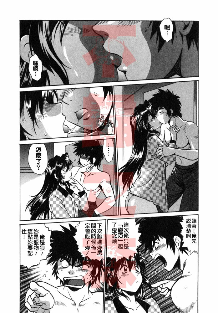 [Manabe Jouji] Oniku de CHU - Meat & Meet Paradise [Chinese] page 32 full