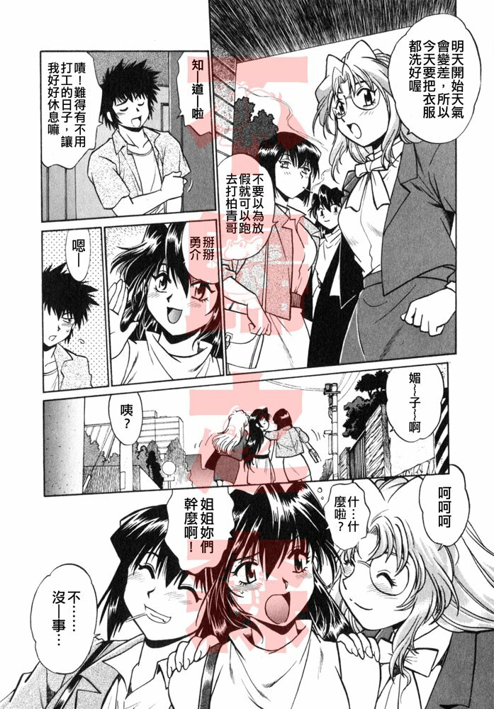 [Manabe Jouji] Oniku de CHU - Meat & Meet Paradise [Chinese] page 34 full