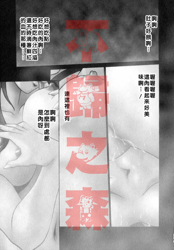 [Manabe Jouji] Oniku de CHU - Meat & Meet Paradise [Chinese] page 4 full