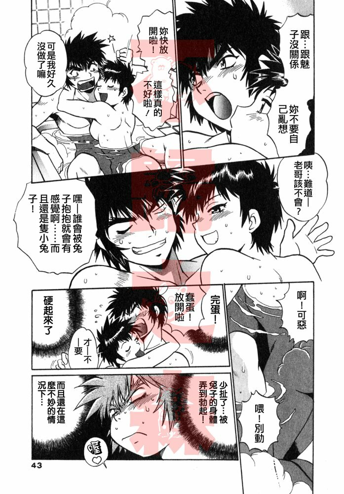 [Manabe Jouji] Oniku de CHU - Meat & Meet Paradise [Chinese] page 41 full