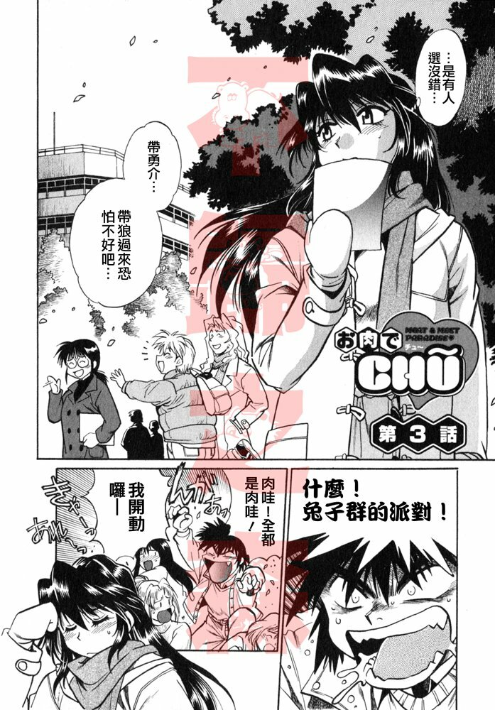 [Manabe Jouji] Oniku de CHU - Meat & Meet Paradise [Chinese] page 50 full