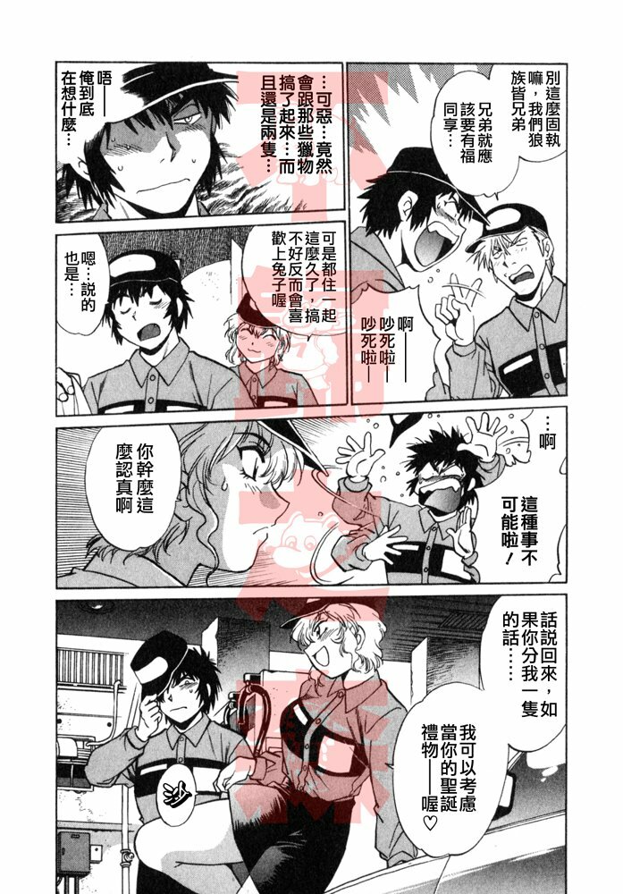 [Manabe Jouji] Oniku de CHU - Meat & Meet Paradise [Chinese] page 53 full