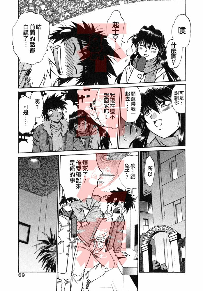 [Manabe Jouji] Oniku de CHU - Meat & Meet Paradise [Chinese] page 67 full