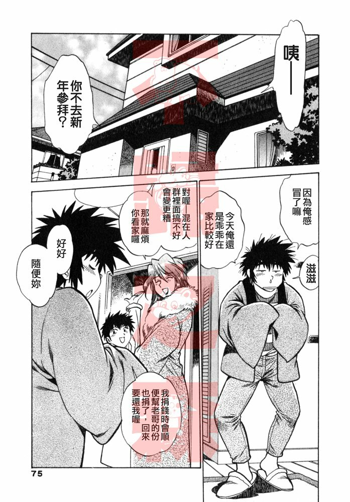 [Manabe Jouji] Oniku de CHU - Meat & Meet Paradise [Chinese] page 73 full