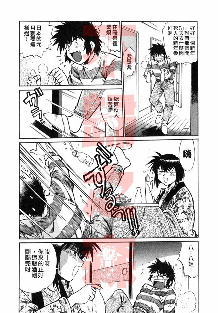 [Manabe Jouji] Oniku de CHU - Meat & Meet Paradise [Chinese] page 75 full