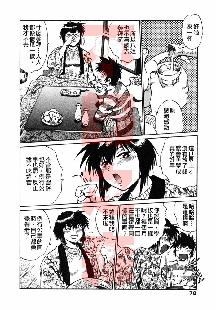 [Manabe Jouji] Oniku de CHU - Meat & Meet Paradise [Chinese] page 76 full