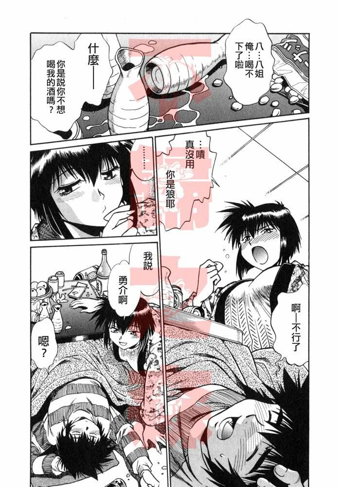 [Manabe Jouji] Oniku de CHU - Meat & Meet Paradise [Chinese] page 79 full